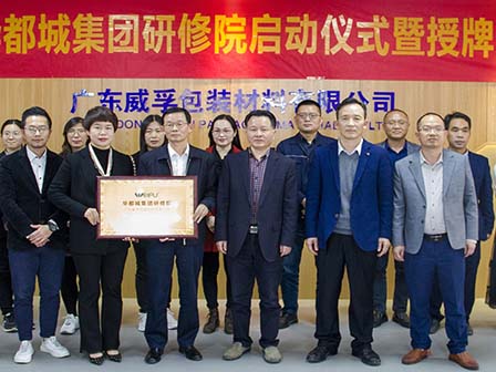 新年伊始，學(xué)習(xí)當(dāng)先！華都城集團(tuán)研修院正式啟動(dòng)！